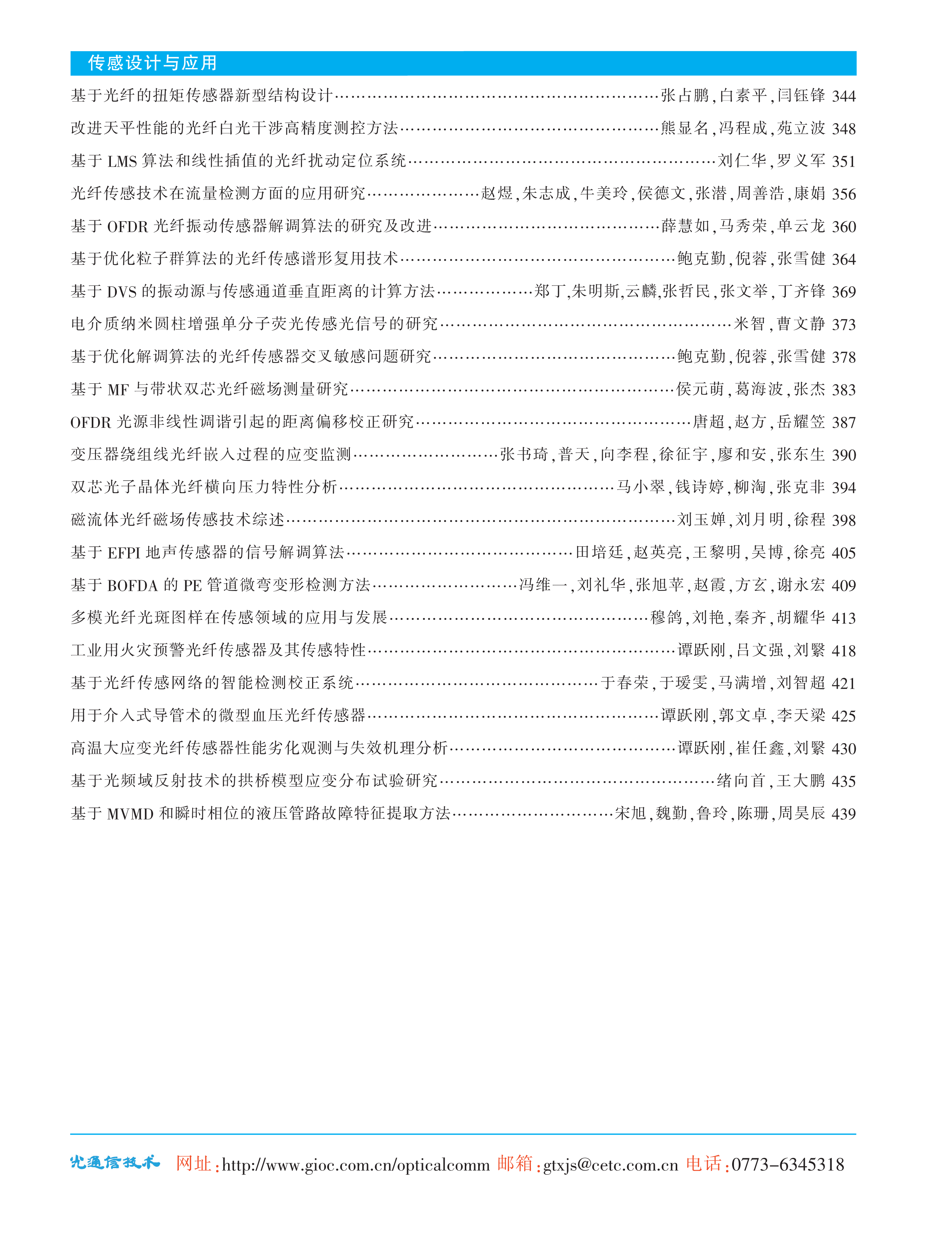 光传感目次4_png_1.png